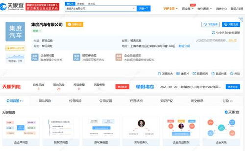 吉利成立集度汽車(chē)，注冊(cè)資金20億，深耕信息系統(tǒng)集成服務(wù)